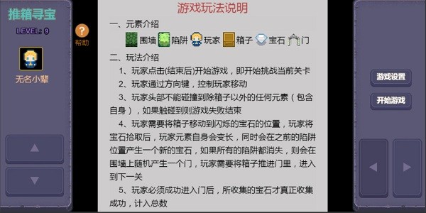 推箱尋寶2