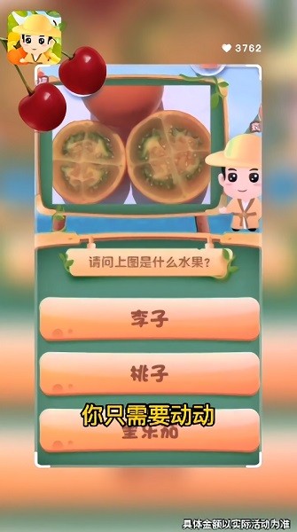 水果大百科手游 v2.5.9 安卓版 1