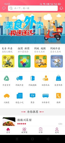 石阡同城app下载