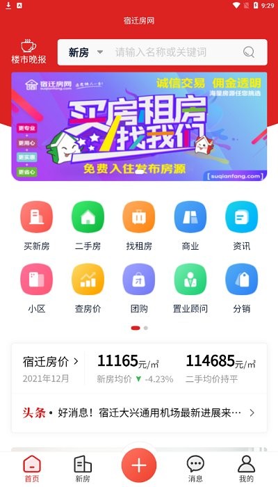 宿迁房网app v3.6.1 安卓版0