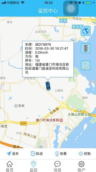 廈門銳訊手機查車app0