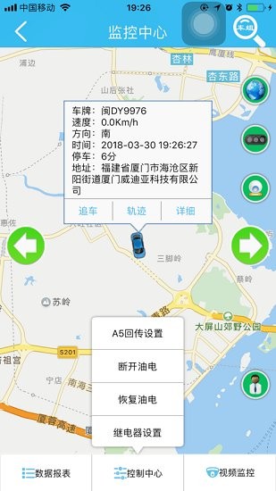 廈門銳訊手機查車app2