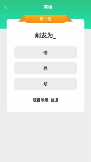 成語(yǔ)我來(lái)猜紅包版 v1.3.1 安卓版 2