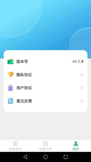 成語我來猜紅包版 v1.3.1 安卓版 3