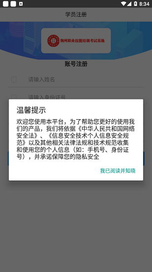 荆州网校云学堂学生端 v1.1.0 安卓版1