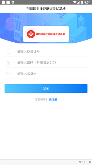 荆州网校云学堂学生端 v1.1.0 安卓版2