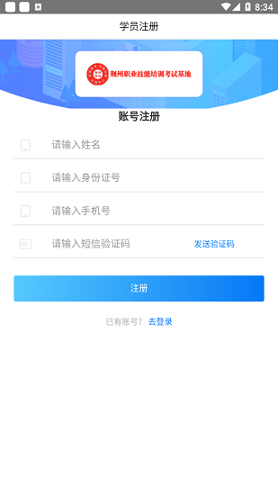 荆州网校云学堂学生端 v1.1.0 安卓版3