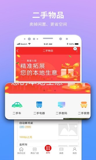 固安云社区app