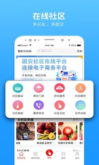 固安云社區(qū)最新版 v3.0 安卓版 1