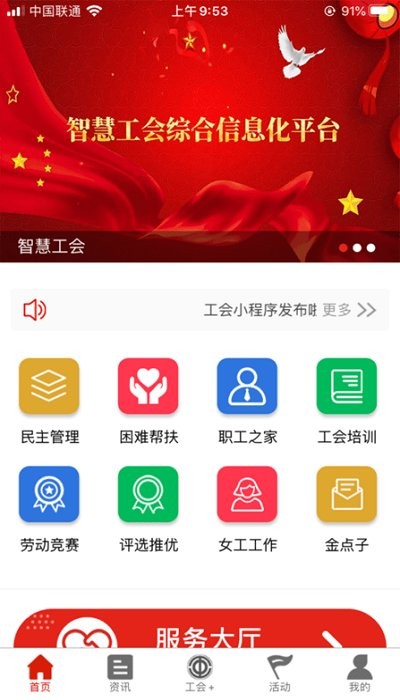 湖南邮工会 v1.0.8 安卓版0