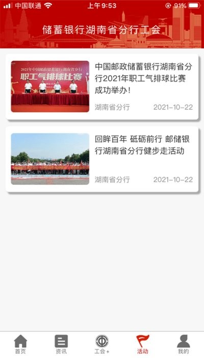 湖南邮工会 v1.0.8 安卓版2