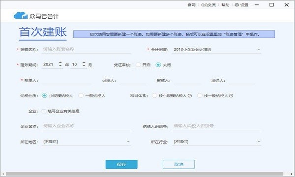 众马云会计财务软件 v1.0.0.29 pc版1