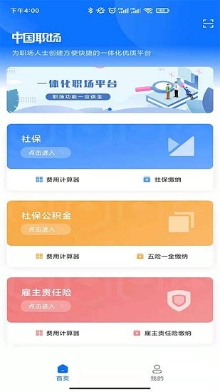 中国职场app v1.0 安卓版0