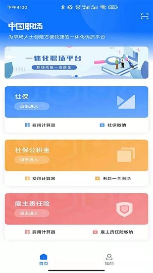 中國職場app v1.0 安卓版 0