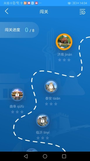 孔子文化和旅游使者app v1.1 安卓版0
