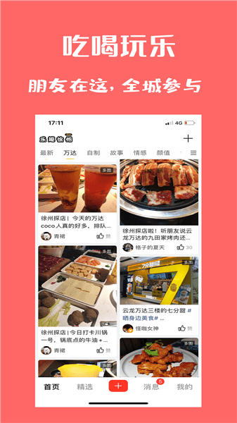 乐趣徐州app v4.8.5 安卓版1