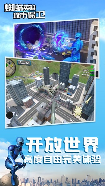 蜘蛛英雄城市保卫中文版 v1.0.1 安卓版1