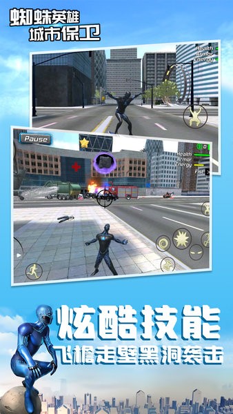 蜘蛛英雄城市保卫中文版 v1.0.1 安卓版2
