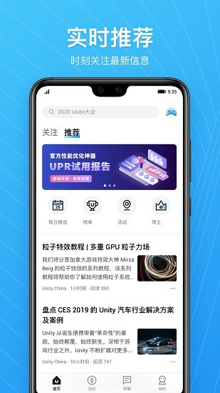 unity connect app v2.3.1 官方版 0