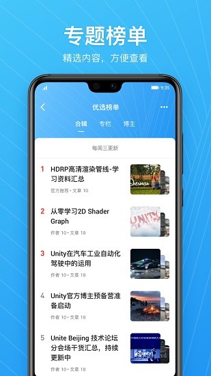 unity connect app v2.3.1 官方版 3