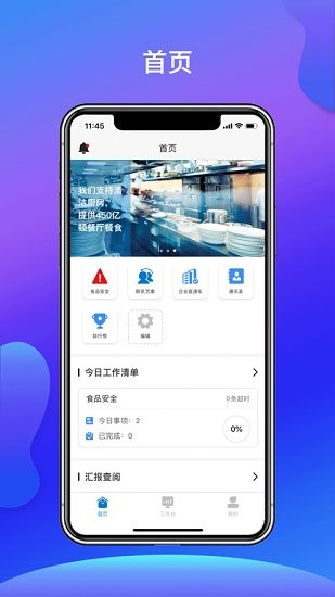 食安365app最新版本 v6.16.8.9 安卓版 2