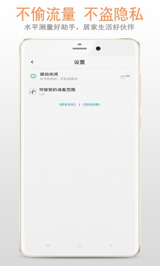 小智水平仪带校准app v5.5.6 安卓版1