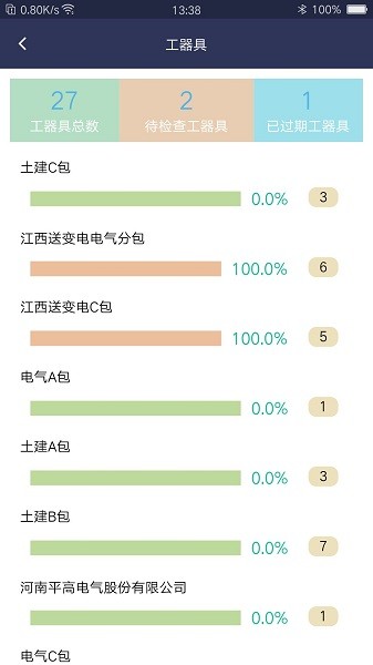 数字基建 v1.0.8 安卓版2