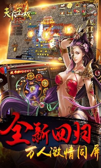 天下王权复古传奇 v1.0.0 安卓bt版2