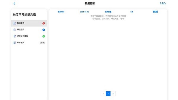 移動計量軟件 v10.1.05 安卓版 0