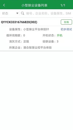 智慧塵控iot管理系統(tǒng)1