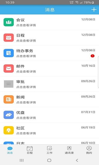 遠(yuǎn)安掌上辦公軟件 v1.0.1 安卓版 2