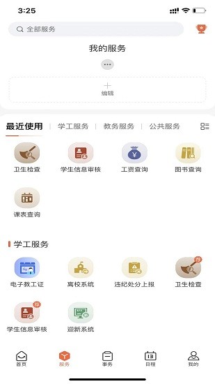 郑州经贸学院智慧校园平台 v1.0.7 安卓版1