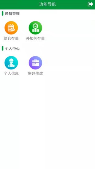 砂砼管理iot(砂砼存量管理系統(tǒng)) v1.2.1 安卓版 0