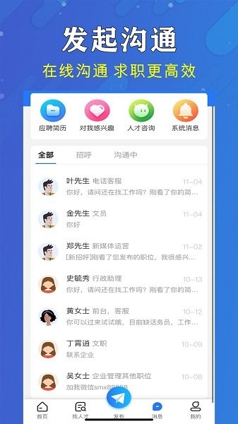 嵊新人才網(wǎng) v1.0.3 安卓版 3