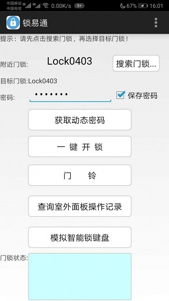 鎖易通app v1.0 安卓版 0