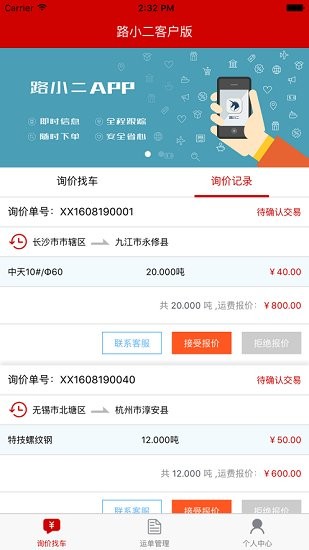 路小二物流客戶版1