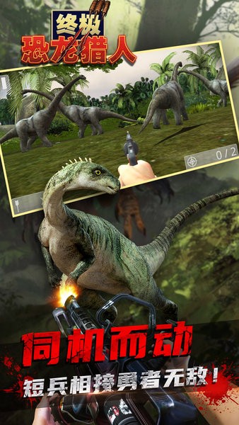 终极恐龙猎人游戏 v1.1.0 安卓版1