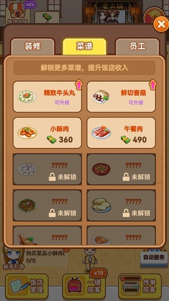 我的火鍋店 v1.0.1 安卓版 2