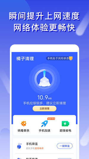 橘子清理app下載