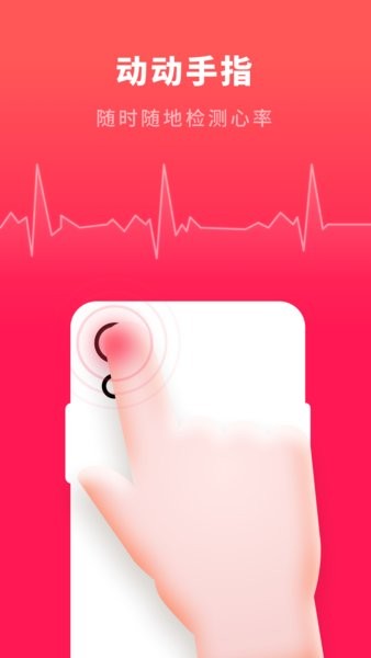 心跳测试app v1.11501.8 安卓版0
