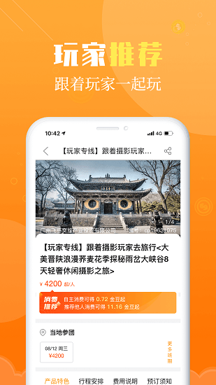 非豆旅行最新版 v2.0.1.1 安卓版 0