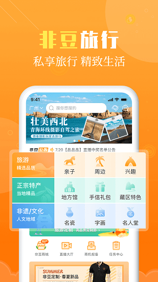 非豆旅行app