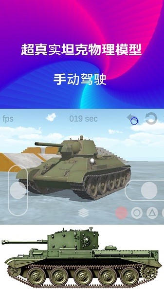 坦克大战模拟器手机游戏 v1.5.0 安卓版1