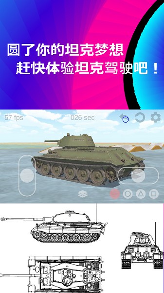坦克大战模拟器手机游戏 v1.5.0 安卓版2