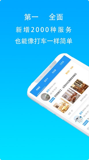 工人師傅app