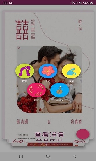 彼诚婚礼app v1.0.1 安卓版3