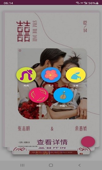 彼誠婚禮app3