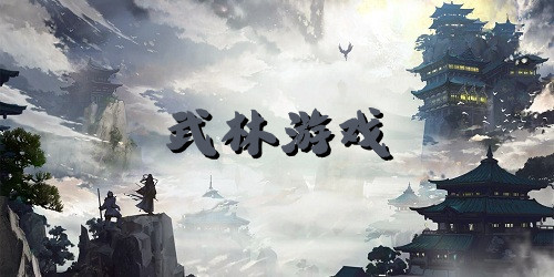 武林游戏大全-武林手游推荐-武林系列的游戏