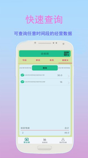 好生意管家app v1.1.9 安卓版 1