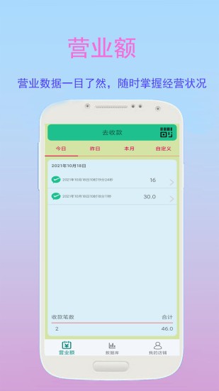 好生意管家app v1.1.9 安卓版 3